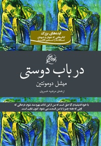 در باب دوستی